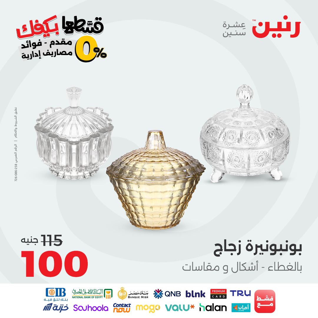 raneen offers from 7oct to 2oct 2025 عروض رنين من 7 أكتوبر حتى 2 أكتوبر 2025 صفحة رقم 111